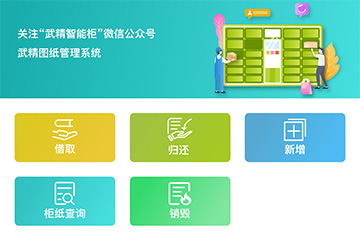 圖紙(zhǐ)管理(lǐ)系統