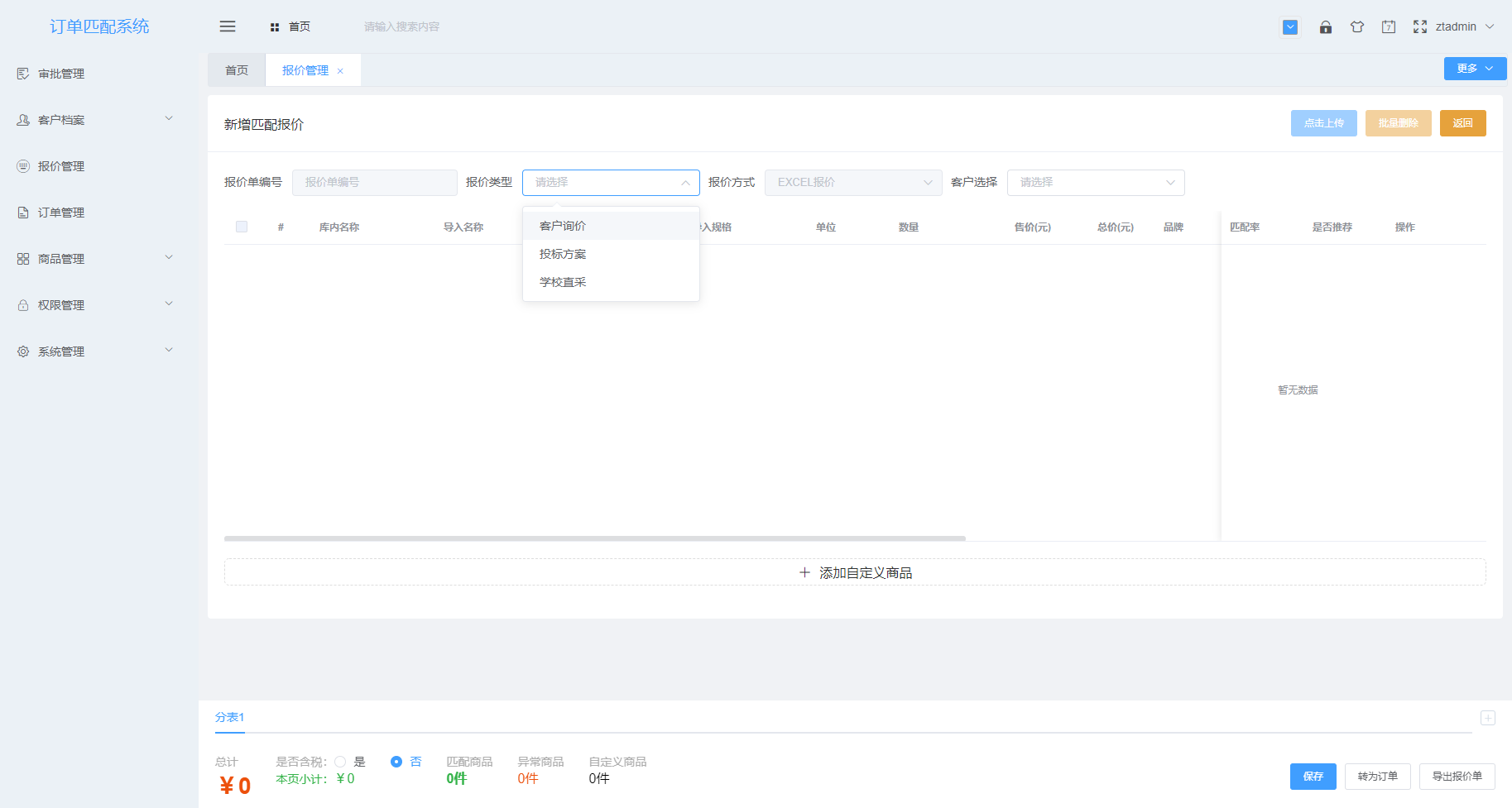 16261608262143.png 智能(néng)報(bào)價.png